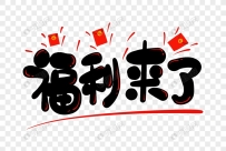 ⭐️高檔妹 ⭐️先搶先得  ⭐️【每位兩個特價名額】