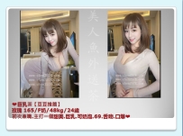 巨乳茶【豆豆推薦】  玫瑰 165.F奶.48kg.24歲