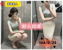 尺度：舌吻 69 親胸 無套吹  身材密碼：164/D/25Y