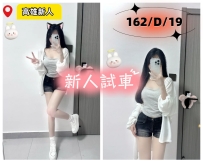 尺度：舌吻 69 親胸 無套吹  身材密碼：162/D/19Y    茶名：雨晴  地區：#高雄