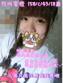 2/28月底  豆豆精選特推     蜜糖同學  158/C/43/18歲